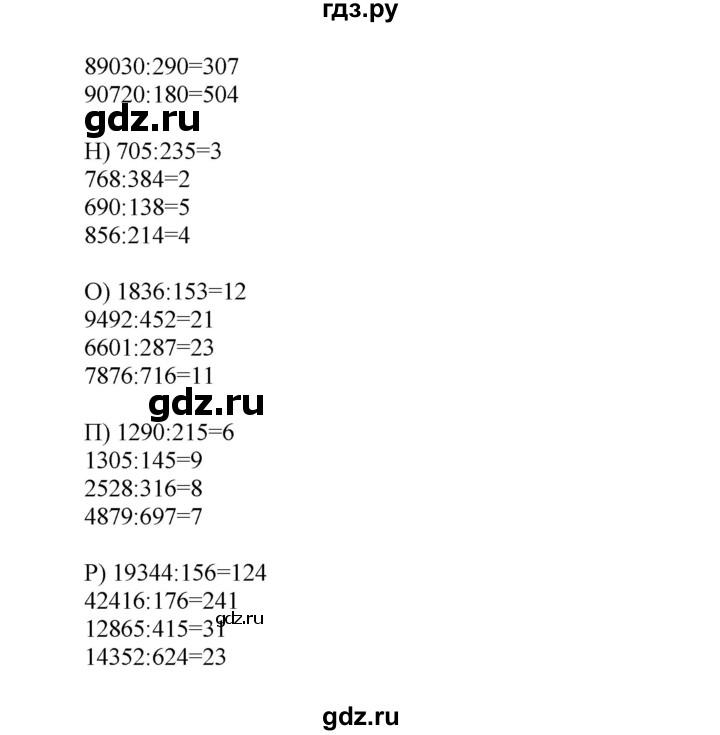 ГДЗ по математике 4 класс Башмаков часть 2. страница - 68, Решебник №1 2012
