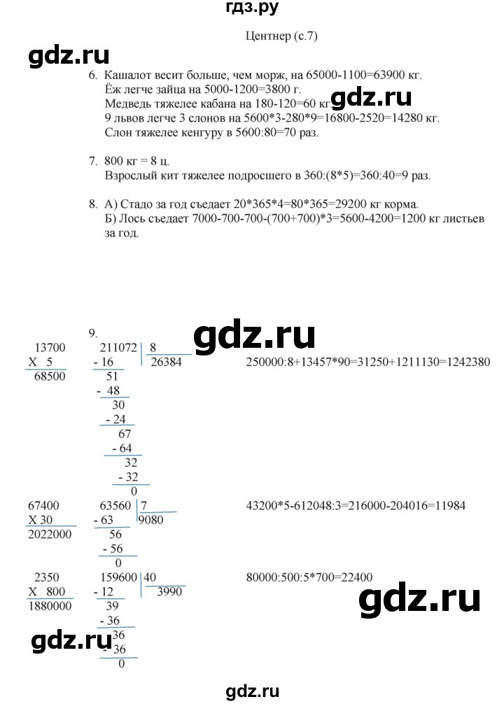 ГДЗ по математике 4 класс Башмаков часть 2. страница - 7, Решебник №1 2012