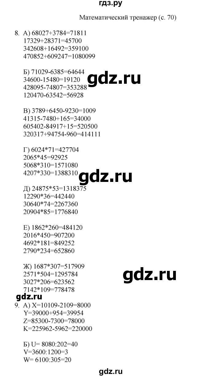 ГДЗ по математике 4 класс Башмаков часть 2. страница - 70, Решебник №1 2012
