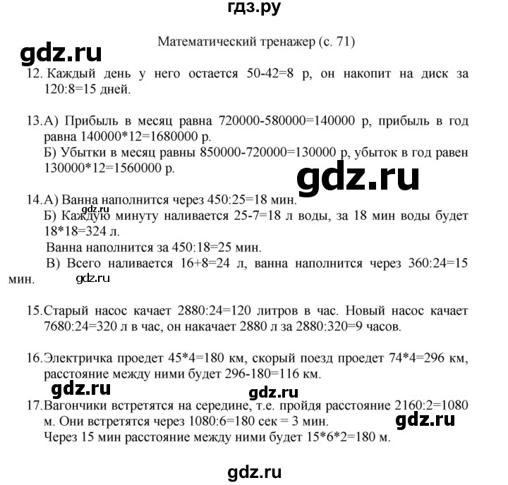 ГДЗ по математике 4 класс Башмаков часть 2. страница - 71, Решебник №1 2012