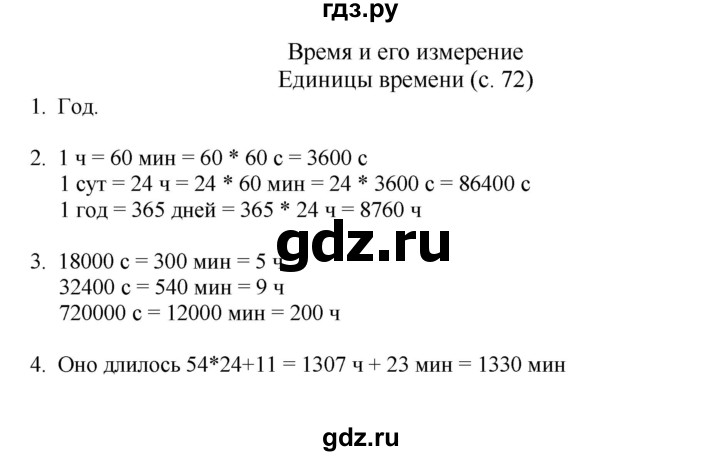 ГДЗ по математике 4 класс Башмаков часть 2. страница - 72, Решебник №1 2012