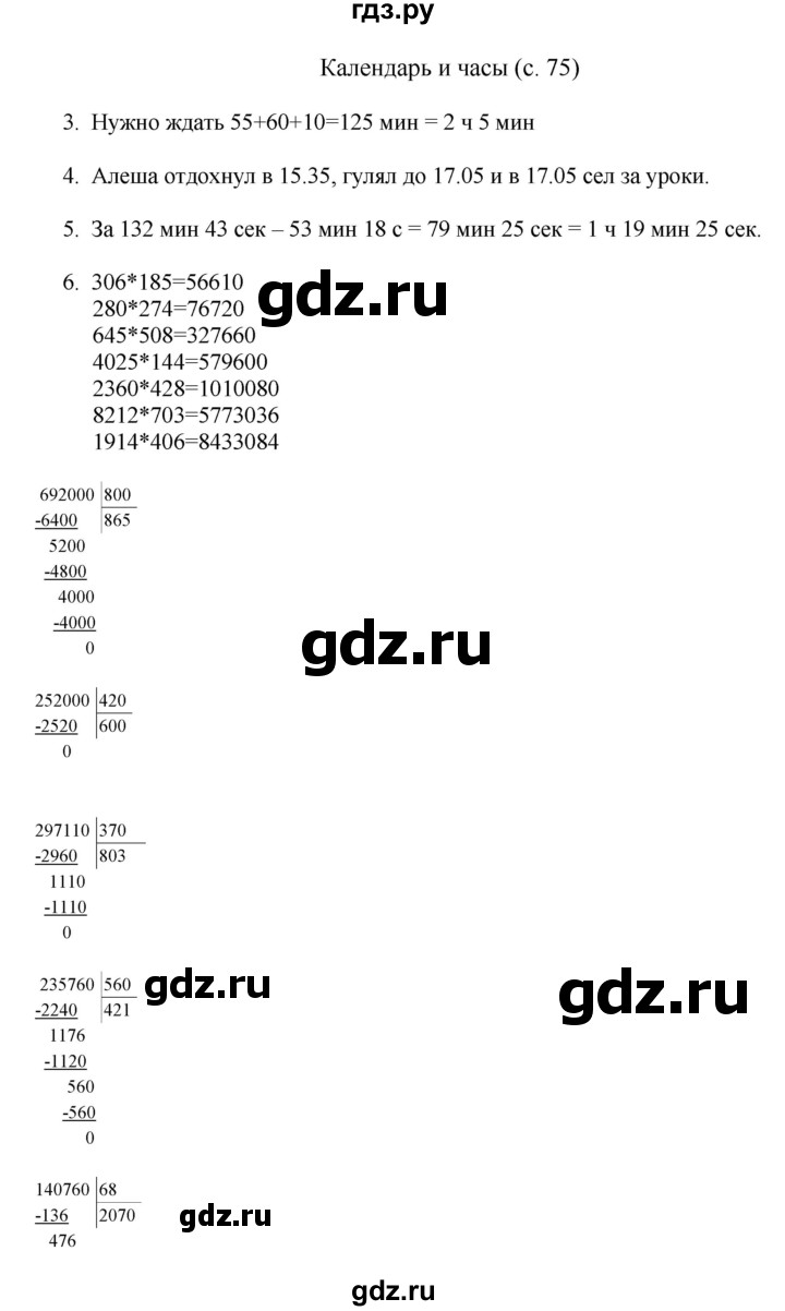 ГДЗ по математике 4 класс Башмаков часть 2. страница - 75, Решебник №1 2012