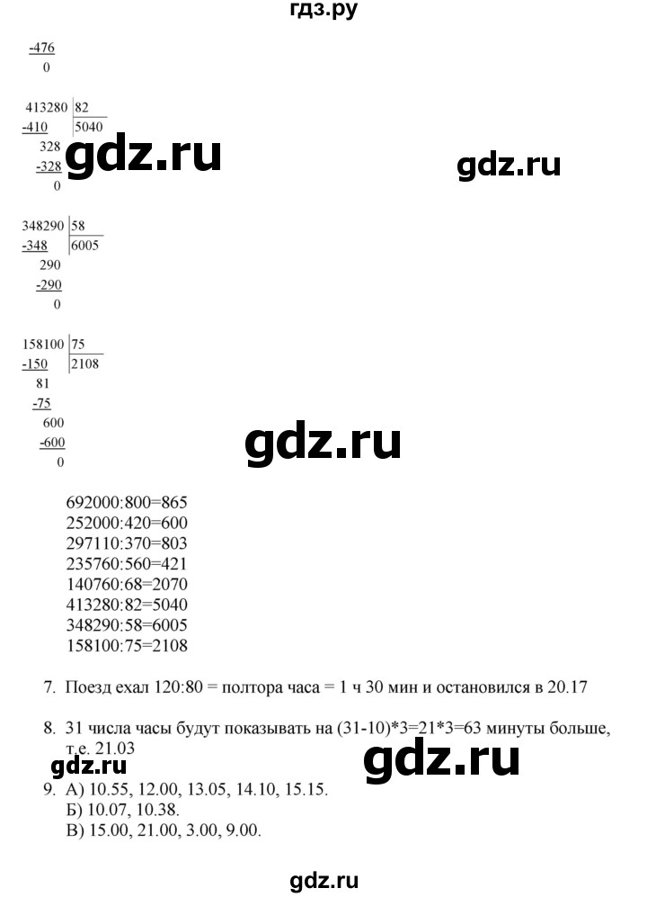 ГДЗ по математике 4 класс Башмаков часть 2. страница - 75, Решебник №1 2012
