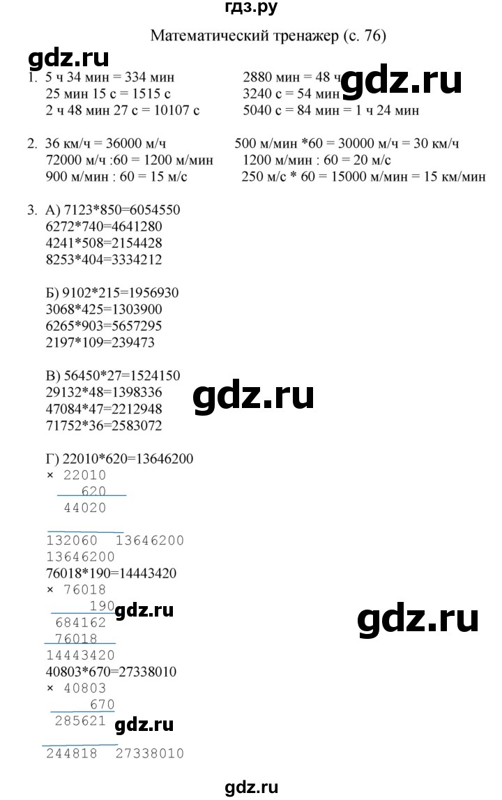 ГДЗ по математике 4 класс Башмаков часть 2. страница - 76, Решебник №1 2012