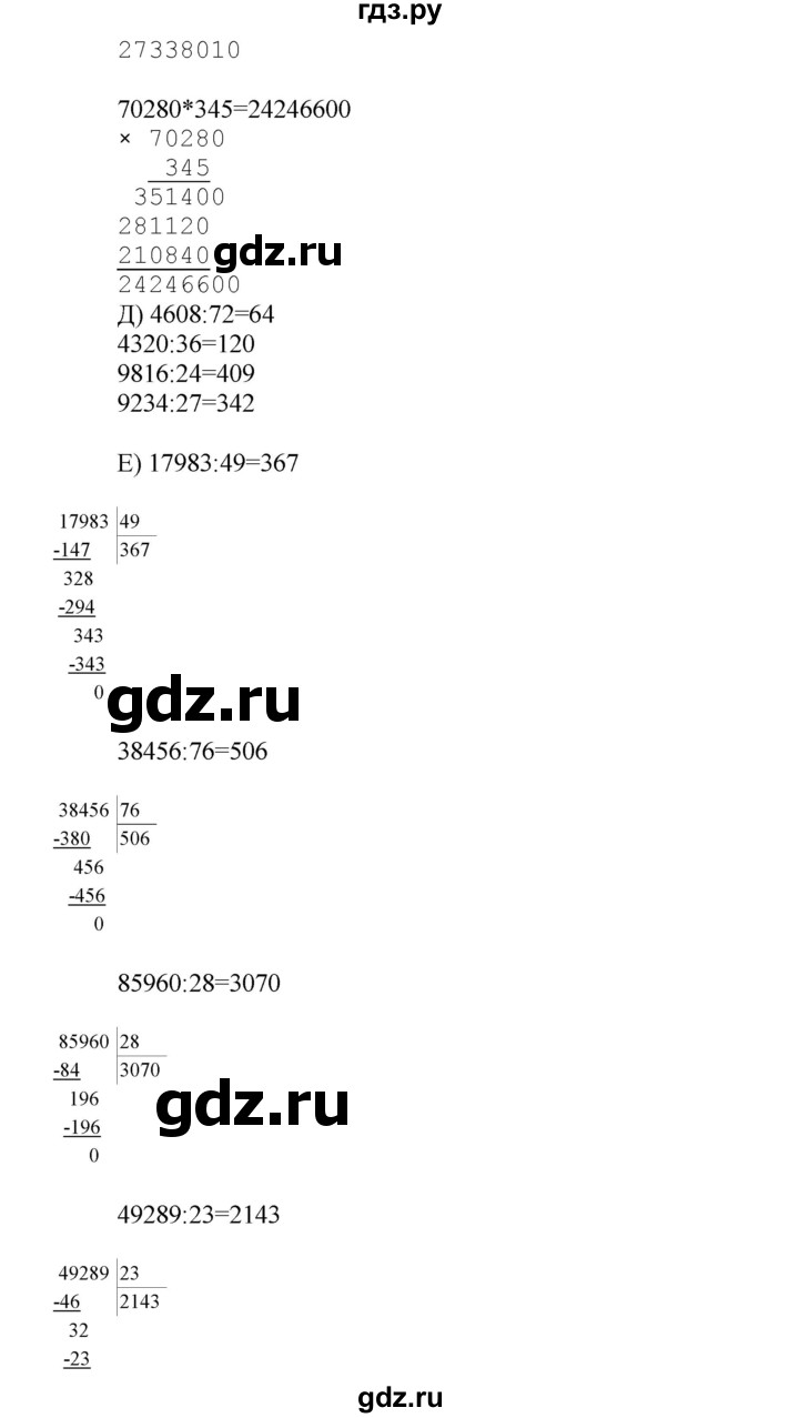 ГДЗ по математике 4 класс Башмаков часть 2. страница - 76, Решебник №1 2012