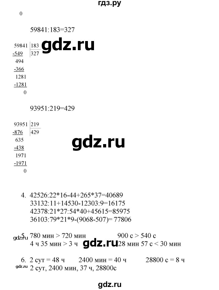 ГДЗ по математике 4 класс Башмаков часть 2. страница - 76, Решебник №1 2012