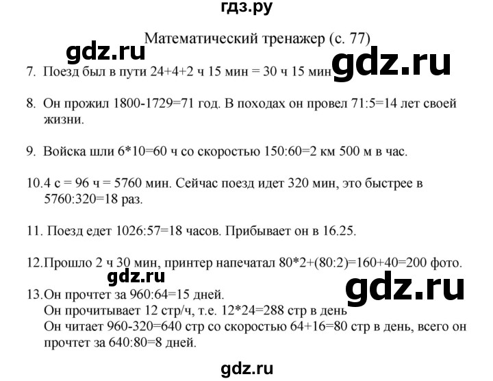 ГДЗ по математике 4 класс Башмаков часть 2. страница - 77, Решебник №1 2012