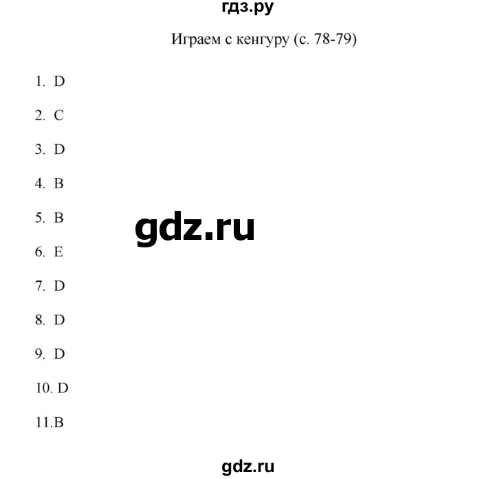 ГДЗ по математике 4 класс Башмаков часть 2. страница - 79, Решебник №1 2012