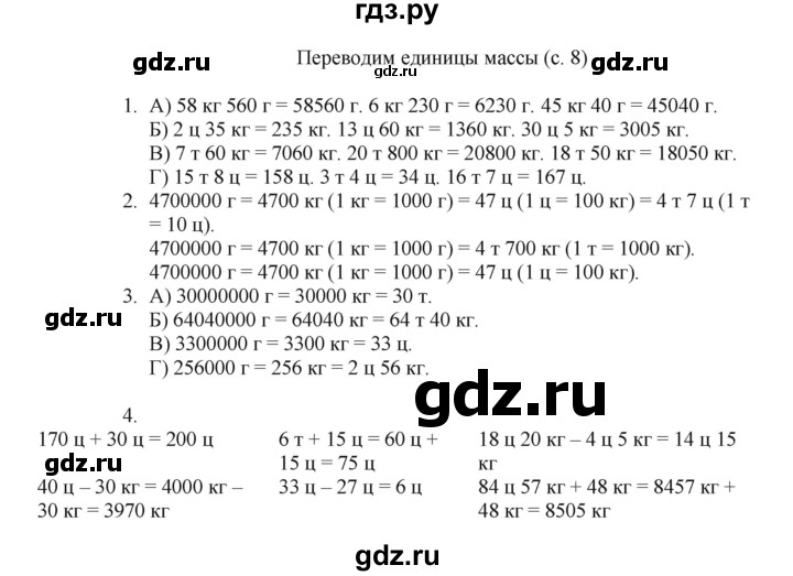 ГДЗ по математике 4 класс Башмаков часть 2. страница - 8, Решебник №1 2012
