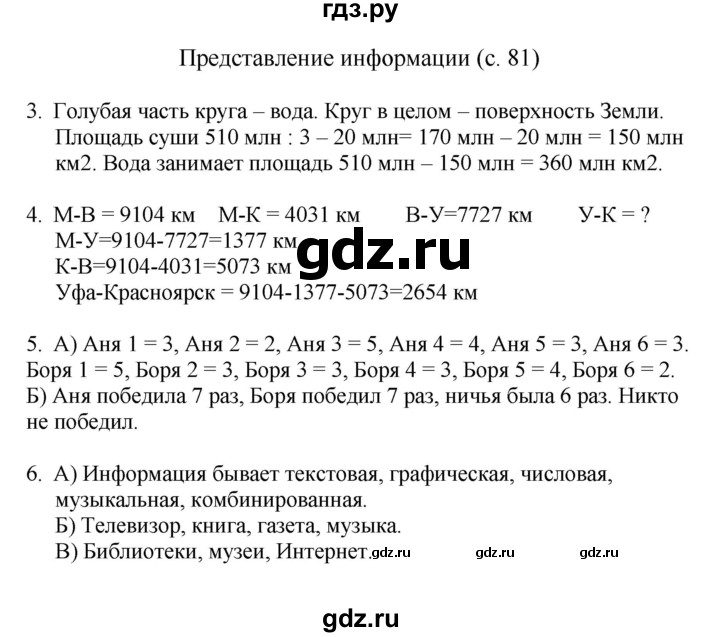 ГДЗ по математике 4 класс Башмаков часть 2. страница - 81, Решебник №1 2012
