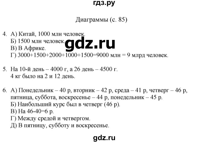 ГДЗ по математике 4 класс Башмаков часть 2. страница - 85, Решебник №1 2012