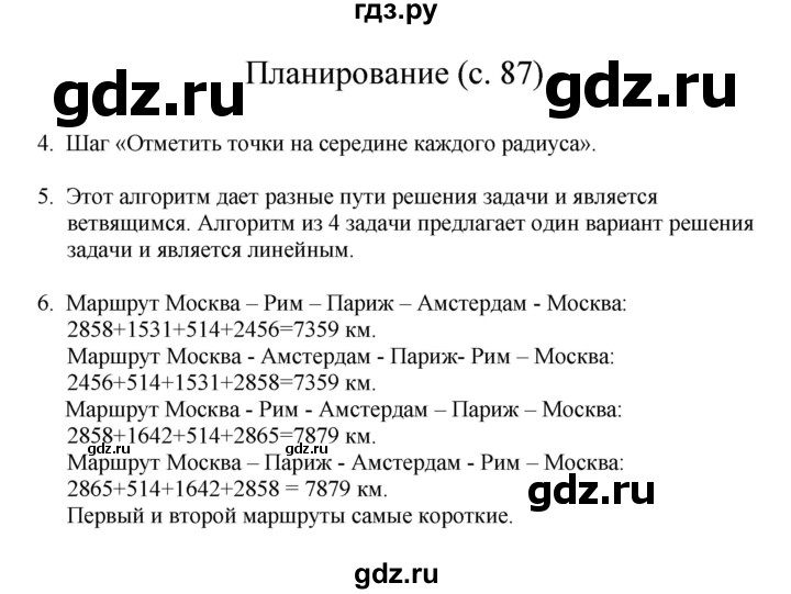 ГДЗ по математике 4 класс Башмаков часть 2. страница - 87, Решебник №1 2012