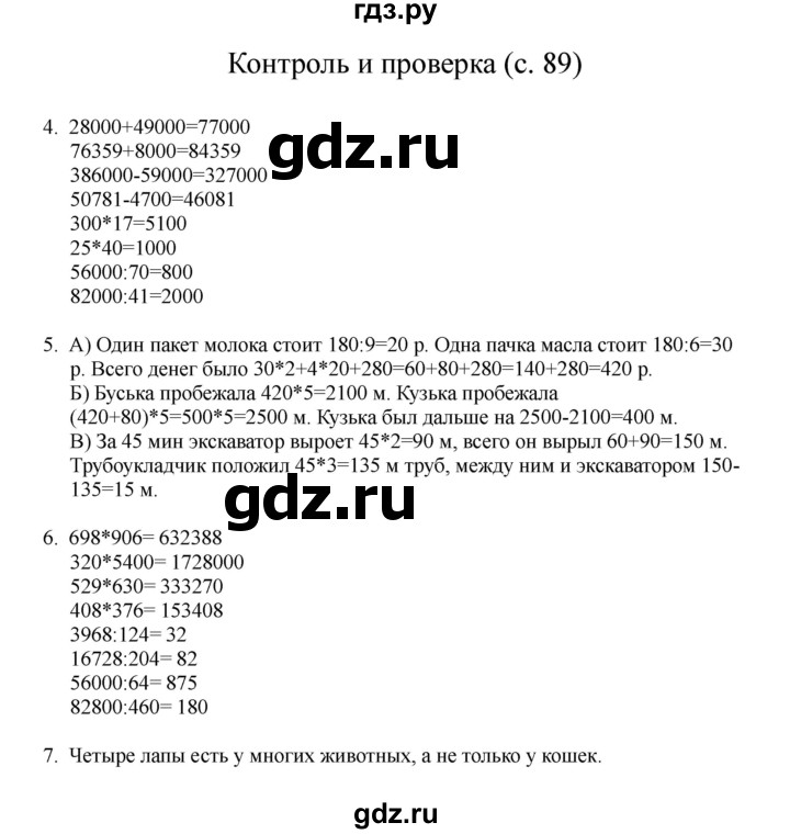 ГДЗ по математике 4 класс Башмаков часть 2. страница - 89, Решебник №1 2012