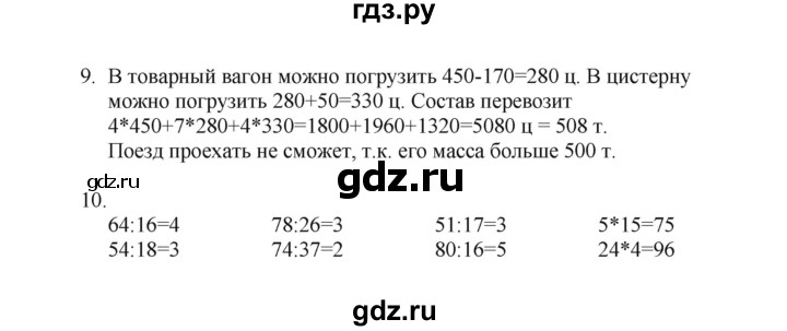 ГДЗ по математике 4 класс Башмаков часть 2. страница - 9, Решебник №1 2012