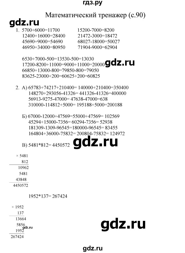 ГДЗ по математике 4 класс Башмаков часть 2. страница - 90, Решебник №1 2012