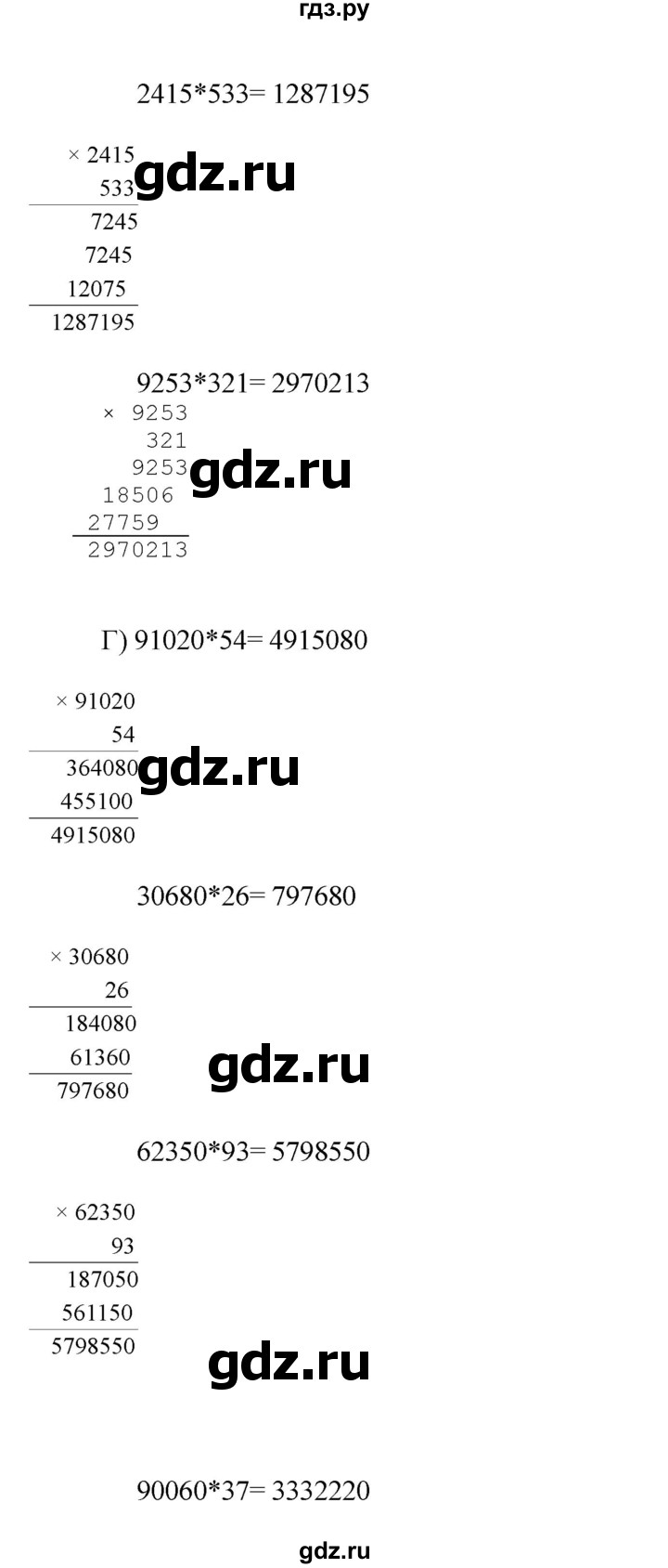 ГДЗ по математике 4 класс Башмаков часть 2. страница - 90, Решебник №1 2012