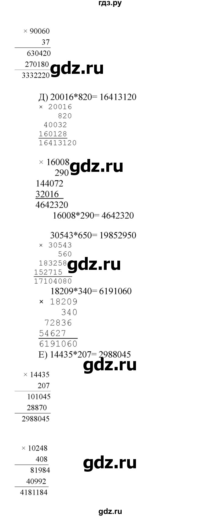 ГДЗ по математике 4 класс Башмаков часть 2. страница - 90, Решебник №1 2012