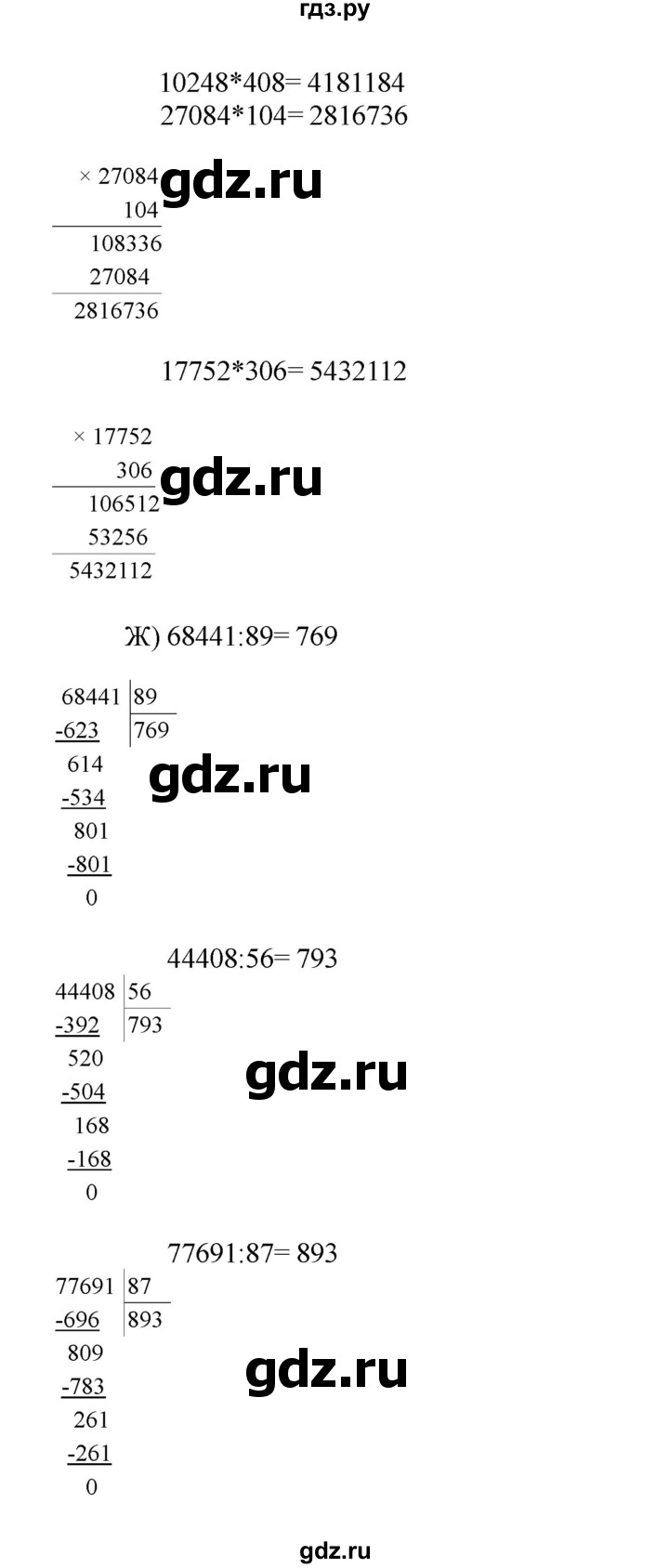 ГДЗ по математике 4 класс Башмаков часть 2. страница - 90, Решебник №1 2012