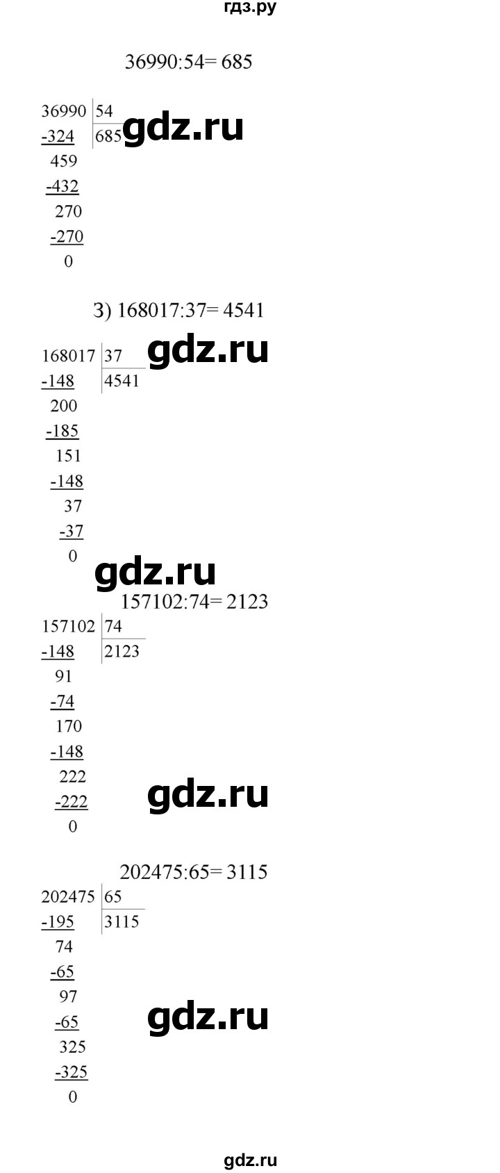 ГДЗ по математике 4 класс Башмаков часть 2. страница - 90, Решебник №1 2012