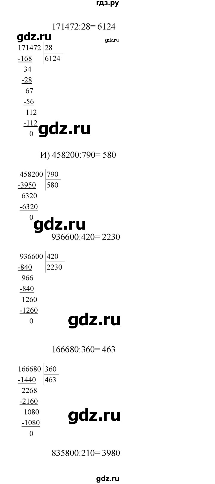 ГДЗ по математике 4 класс Башмаков часть 2. страница - 90, Решебник №1 2012