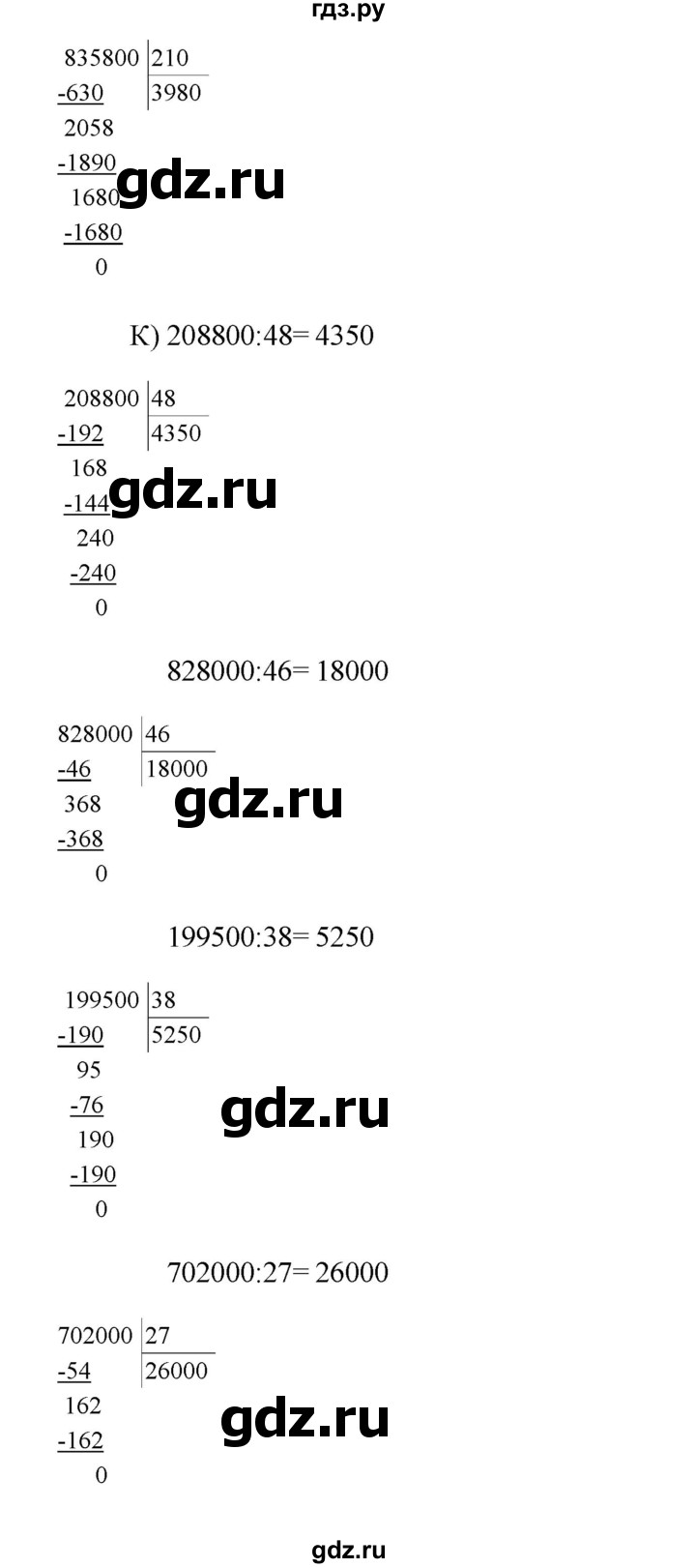 ГДЗ по математике 4 класс Башмаков часть 2. страница - 90, Решебник №1 2012