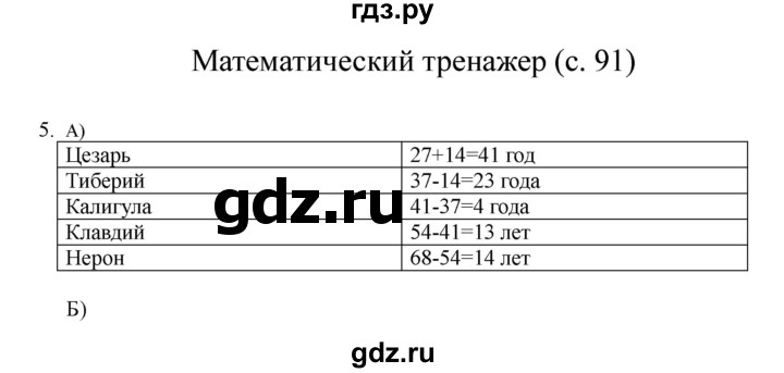 ГДЗ по математике 4 класс Башмаков часть 2. страница - 91, Решебник №1 2012