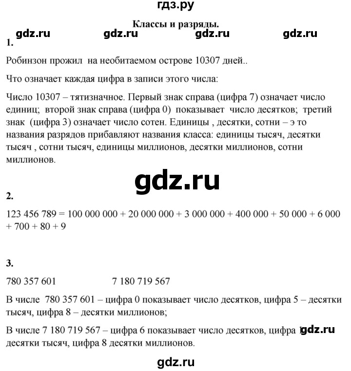 ГДЗ по математике 4 класс Башмаков часть 1. страница - 10, Решебник 2023