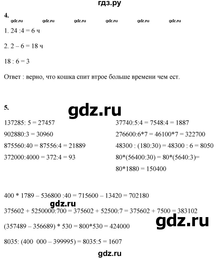 ГДЗ по математике 4 класс Башмаков часть 1. страница - 100, Решебник 2023