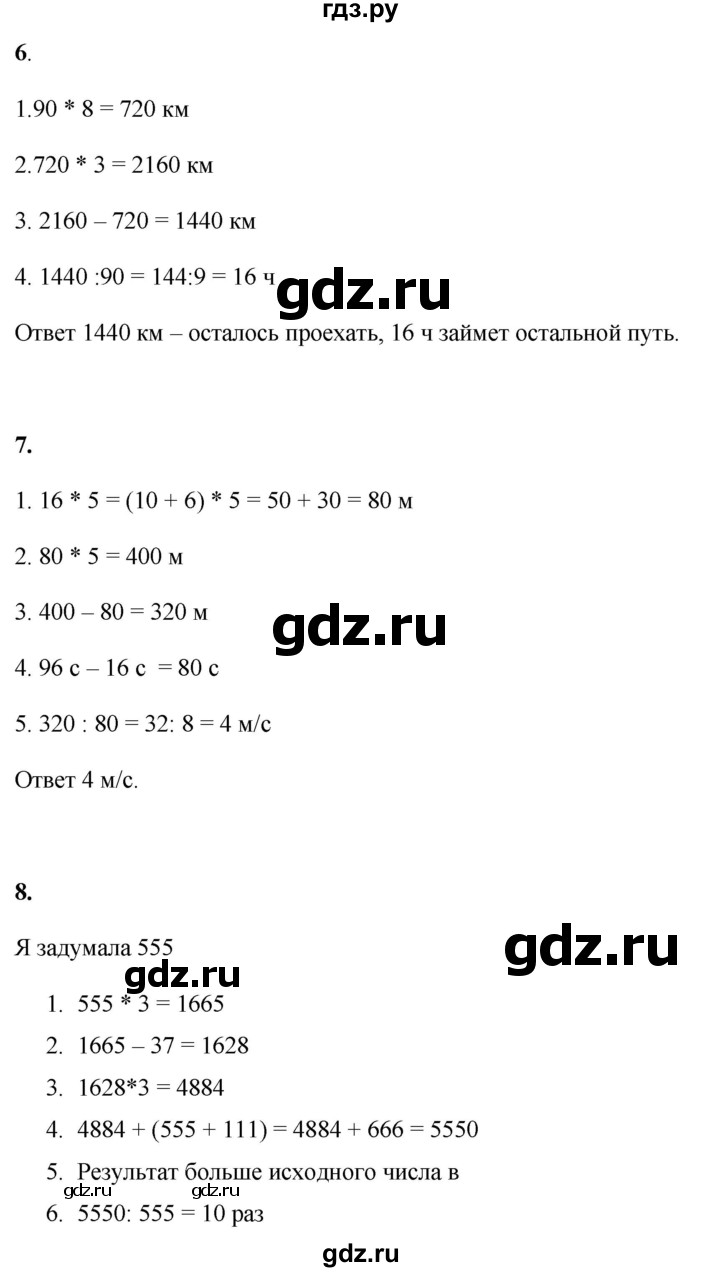 ГДЗ по математике 4 класс Башмаков часть 1. страница - 101, Решебник 2023
