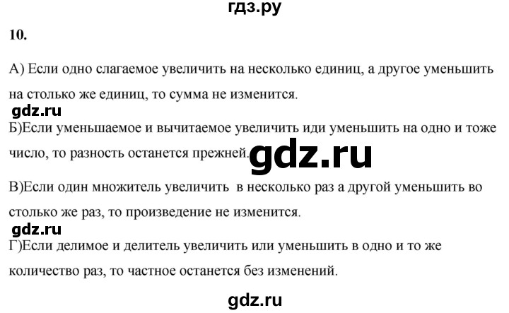 ГДЗ по математике 4 класс Башмаков часть 1. страница - 101, Решебник 2023