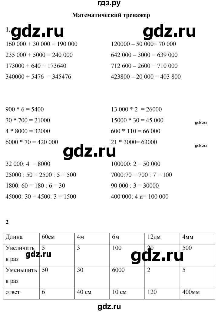 ГДЗ по математике 4 класс Башмаков часть 1. страница - 102, Решебник 2023