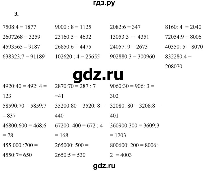 ГДЗ по математике 4 класс Башмаков часть 1. страница - 103, Решебник 2023