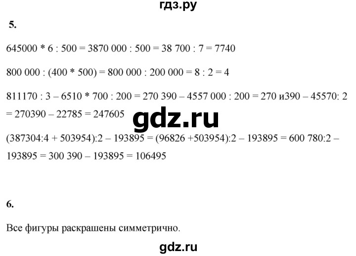 ГДЗ по математике 4 класс Башмаков часть 1. страница - 107, Решебник 2023