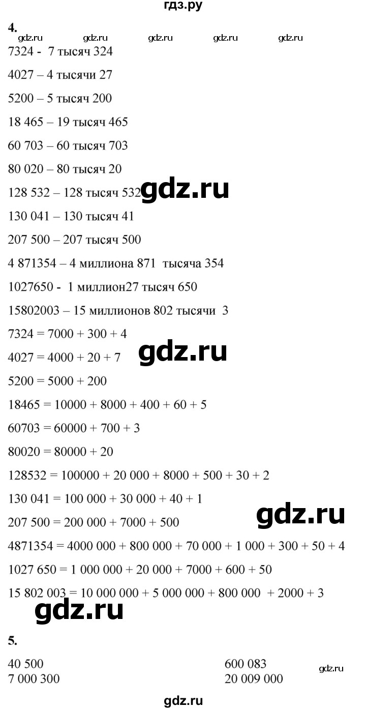ГДЗ по математике 4 класс Башмаков часть 1. страница - 11, Решебник 2023