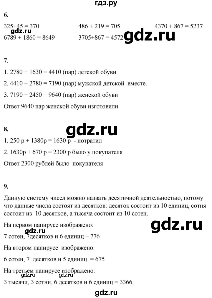 ГДЗ по математике 4 класс Башмаков часть 1. страница - 11, Решебник 2023