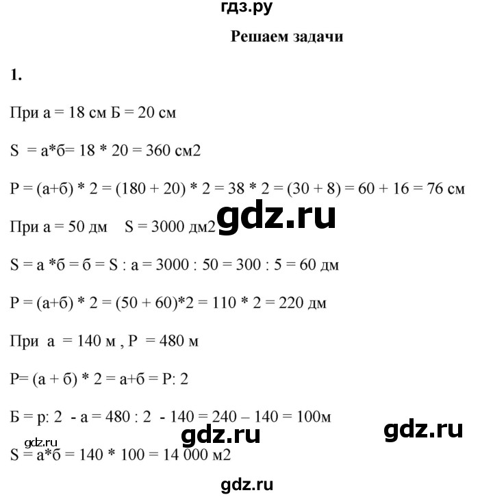 ГДЗ по математике 4 класс Башмаков часть 1. страница - 110, Решебник 2023