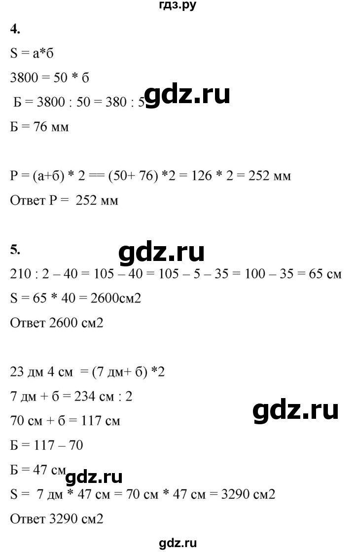 ГДЗ по математике 4 класс Башмаков часть 1. страница - 111, Решебник 2023