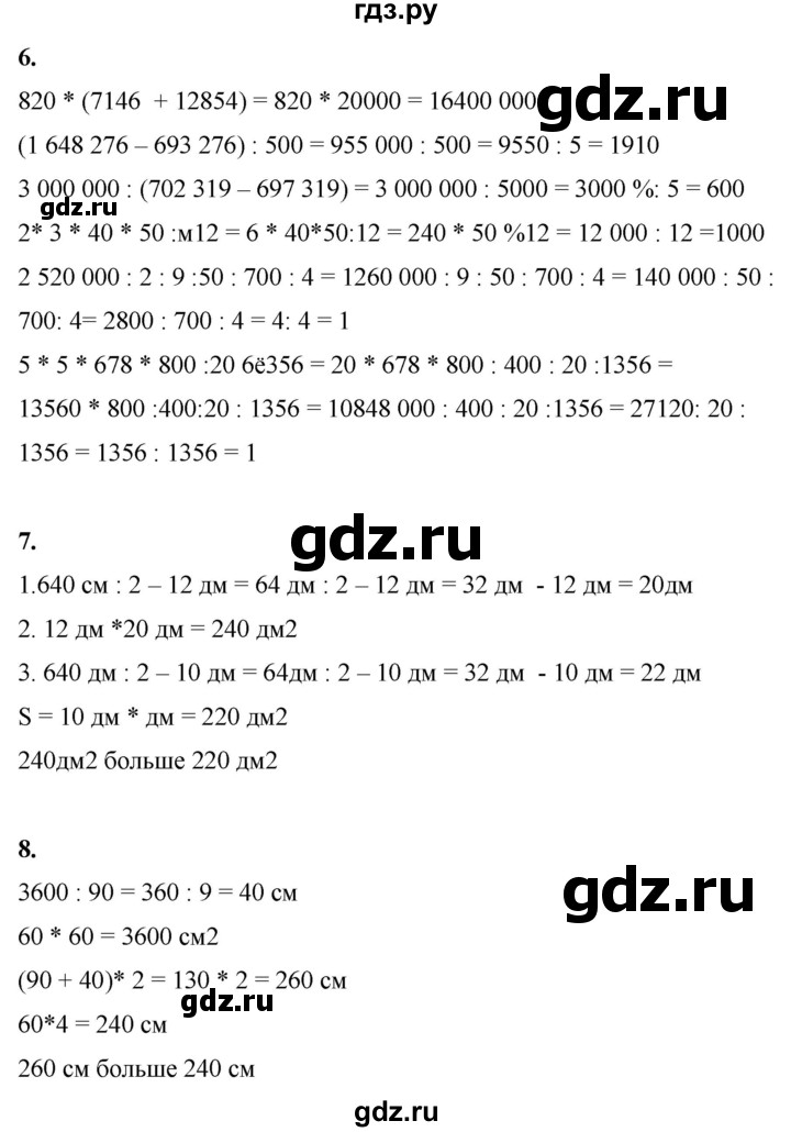 ГДЗ по математике 4 класс Башмаков часть 1. страница - 111, Решебник 2023
