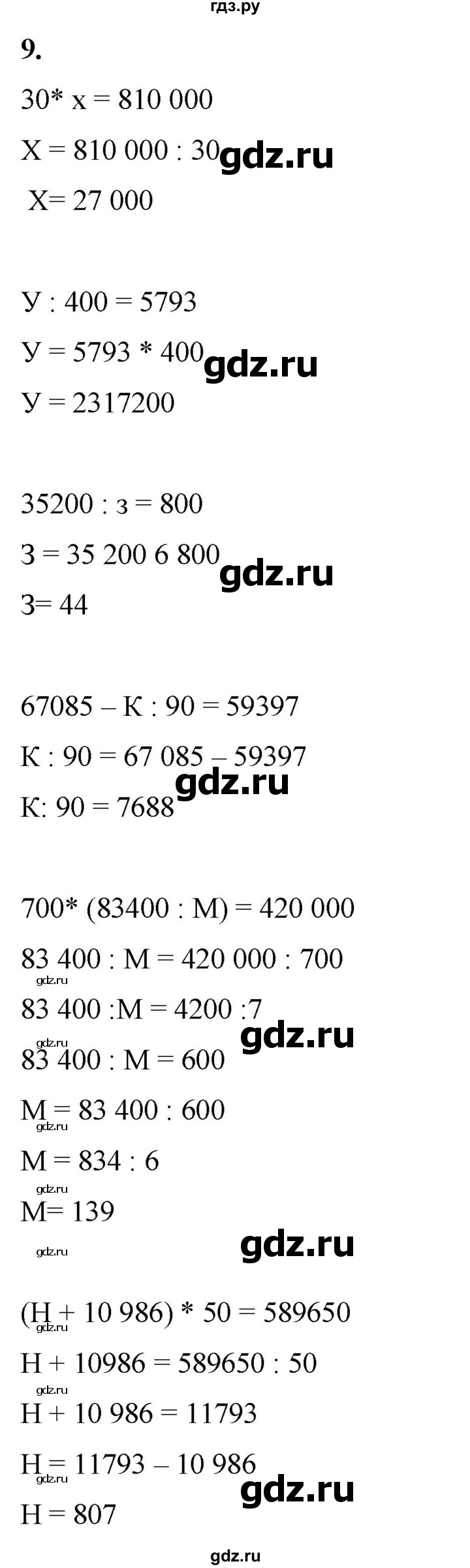 ГДЗ по математике 4 класс Башмаков часть 1. страница - 111, Решебник 2023