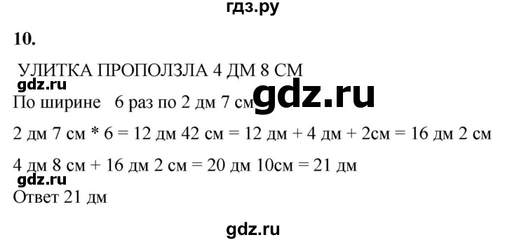 ГДЗ по математике 4 класс Башмаков часть 1. страница - 111, Решебник 2023