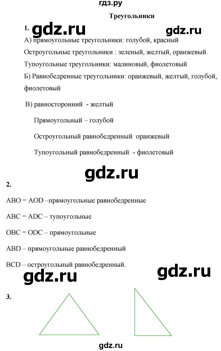 ГДЗ по математике 4 класс Башмаков часть 1. страница - 112, Решебник 2023