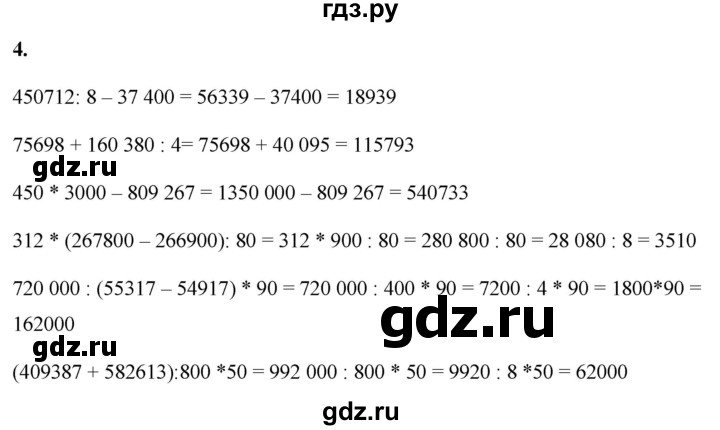 ГДЗ по математике 4 класс Башмаков часть 1. страница - 112, Решебник 2023