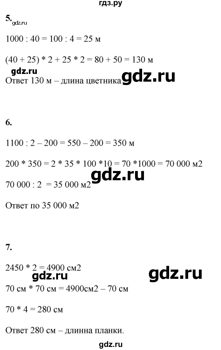 ГДЗ по математике 4 класс Башмаков часть 1. страница - 113, Решебник 2023