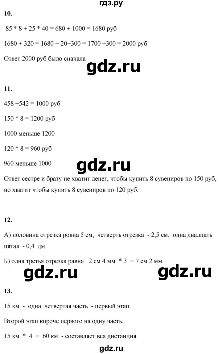 ГДЗ по математике 4 класс Башмаков часть 1. страница - 117, Решебник 2023