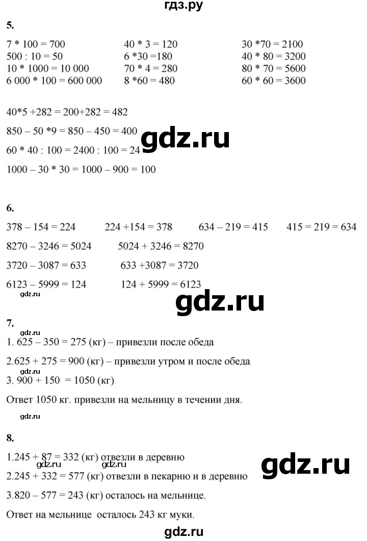 ГДЗ по математике 4 класс Башмаков часть 1. страница - 13, Решебник 2023