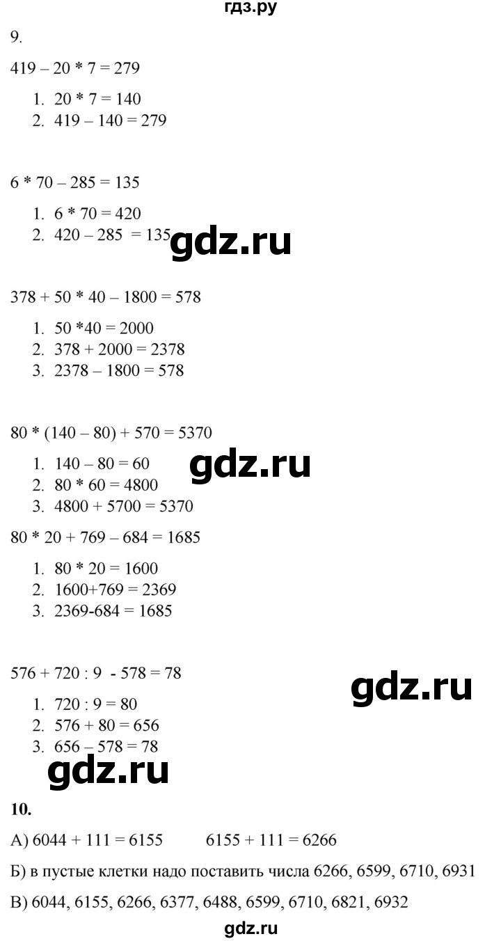 ГДЗ по математике 4 класс Башмаков часть 1. страница - 13, Решебник 2023