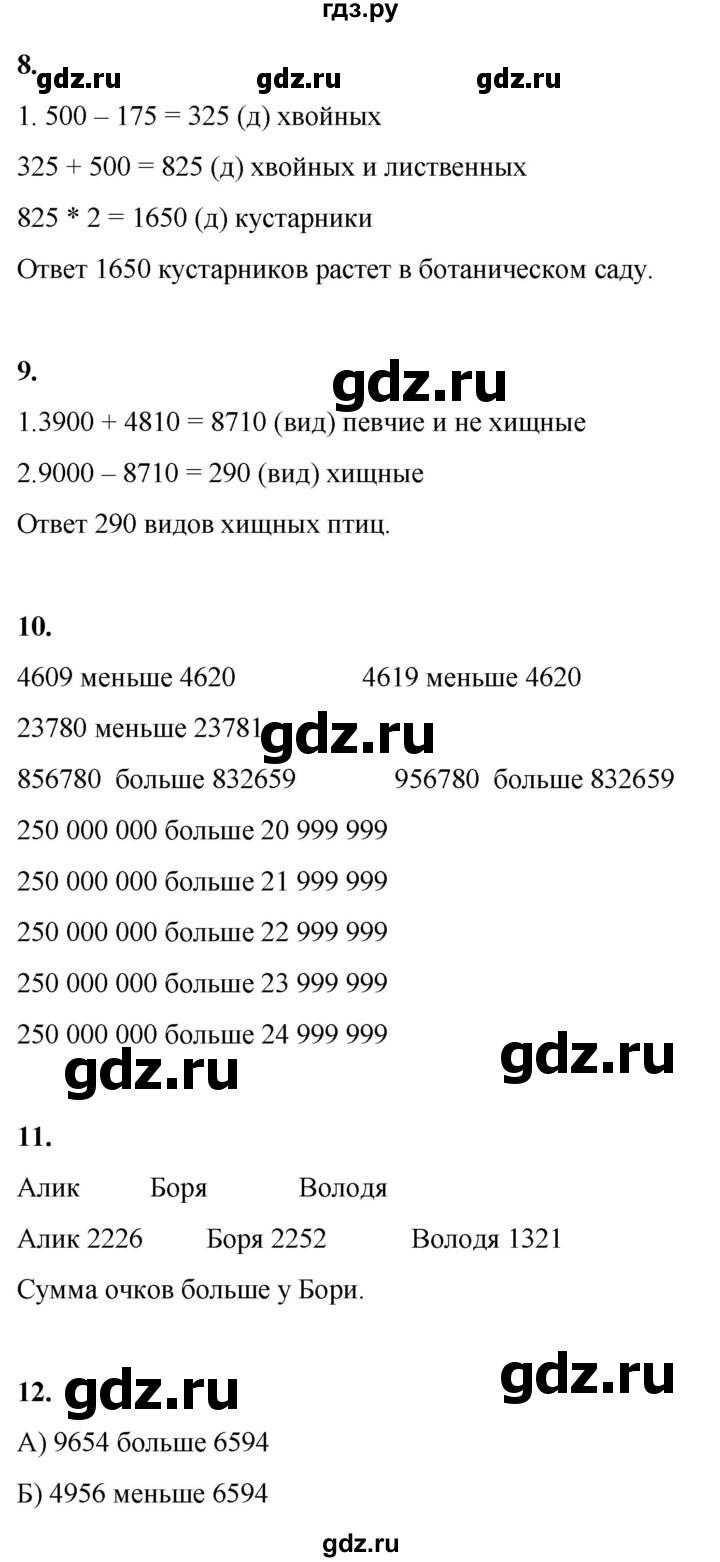 ГДЗ по математике 4 класс Башмаков часть 1. страница - 15, Решебник 2023