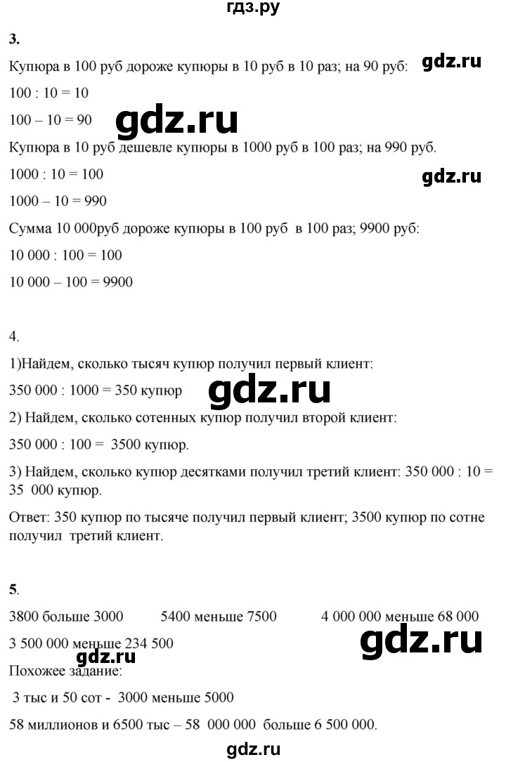 ГДЗ по математике 4 класс Башмаков часть 1. страница - 16, Решебник 2023
