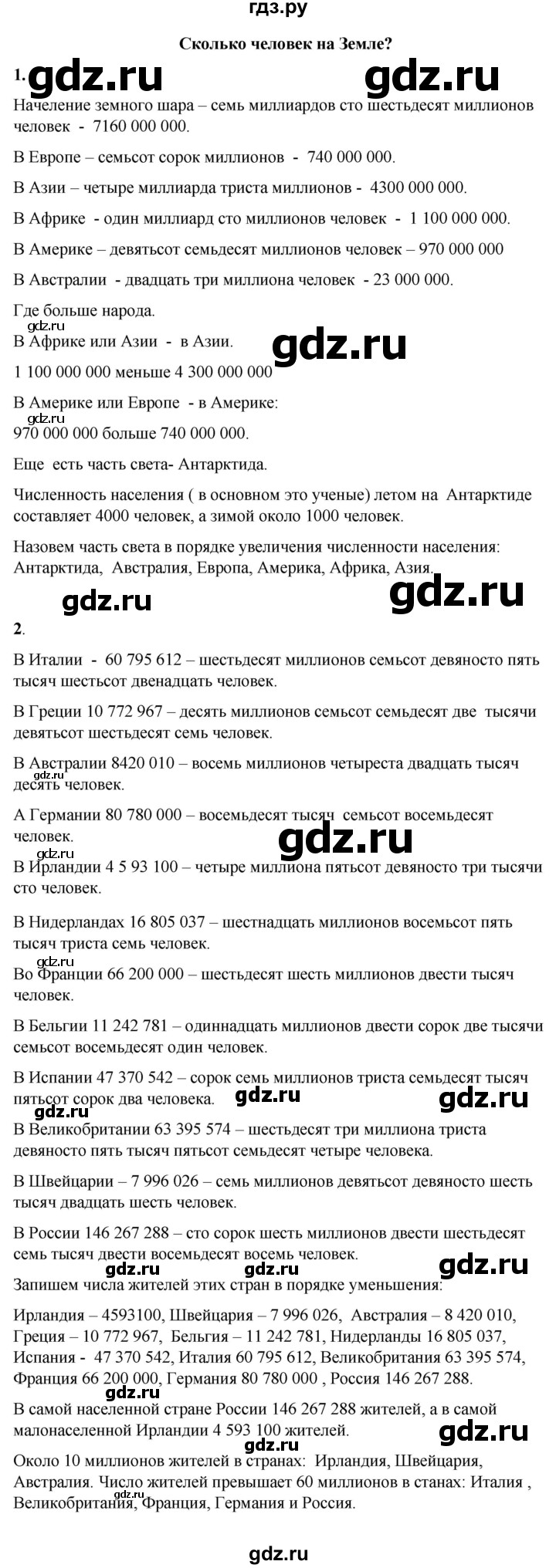 ГДЗ по математике 4 класс Башмаков часть 1. страница - 18, Решебник 2023