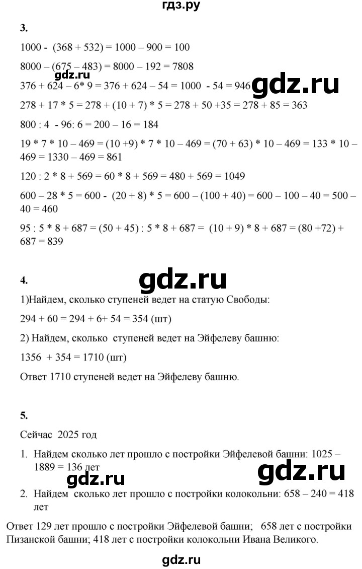 ГДЗ по математике 4 класс Башмаков часть 1. страница - 19, Решебник 2023